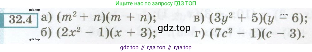 ГДЗ Алгебра, 7 класс Учебник, авторы: Мордкович Александр Григорьевич, Александрова Лилия Александровна, Мишустина Татьяна Николаевна, Тульчинская Елена Ефимовна, издательство Мнемозина, Москва, 2019, Часть 2, страница 141, номер 32.4, Условие