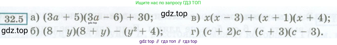 ГДЗ Алгебра, 7 класс Учебник, авторы: Мордкович Александр Григорьевич, Александрова Лилия Александровна, Мишустина Татьяна Николаевна, Тульчинская Елена Ефимовна, издательство Мнемозина, Москва, 2019, Часть 2, страница 142, номер 32.5, Условие