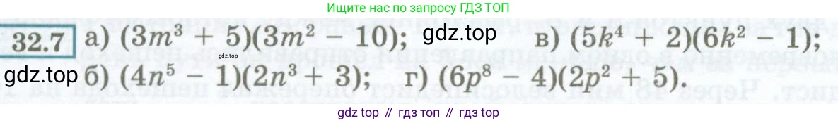 ГДЗ Алгебра, 7 класс Учебник, авторы: Мордкович Александр Григорьевич, Александрова Лилия Александровна, Мишустина Татьяна Николаевна, Тульчинская Елена Ефимовна, издательство Мнемозина, Москва, 2019, Часть 2, страница 142, номер 32.7, Условие
