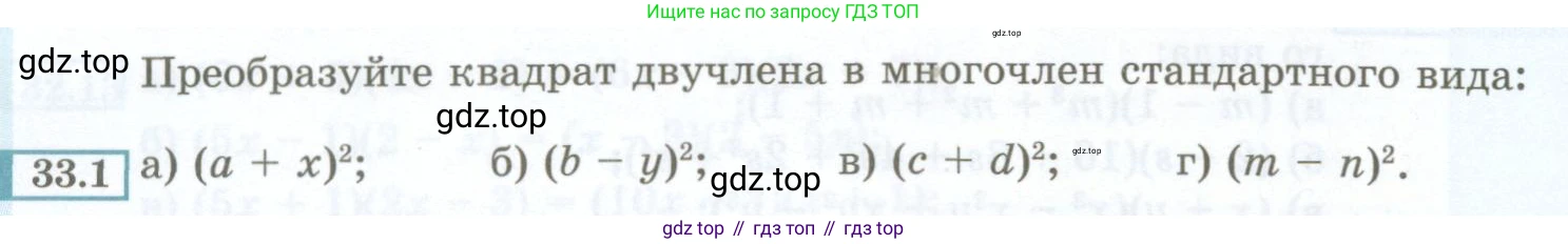 ГДЗ Алгебра, 7 класс Учебник, авторы: Мордкович Александр Григорьевич, Александрова Лилия Александровна, Мишустина Татьяна Николаевна, Тульчинская Елена Ефимовна, издательство Мнемозина, Москва, 2019, Часть 2, страница 144, номер 33.1, Условие