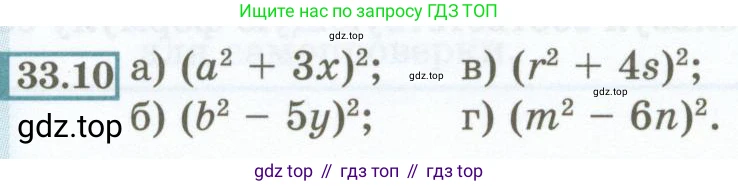 ГДЗ Алгебра, 7 класс Учебник, авторы: Мордкович Александр Григорьевич, Александрова Лилия Александровна, Мишустина Татьяна Николаевна, Тульчинская Елена Ефимовна, издательство Мнемозина, Москва, 2019, Часть 2, страница 145, номер 33.10, Условие