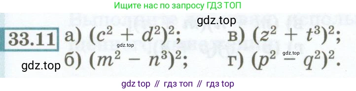 ГДЗ Алгебра, 7 класс Учебник, авторы: Мордкович Александр Григорьевич, Александрова Лилия Александровна, Мишустина Татьяна Николаевна, Тульчинская Елена Ефимовна, издательство Мнемозина, Москва, 2019, Часть 2, страница 145, номер 33.11, Условие