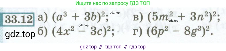 ГДЗ Алгебра, 7 класс Учебник, авторы: Мордкович Александр Григорьевич, Александрова Лилия Александровна, Мишустина Татьяна Николаевна, Тульчинская Елена Ефимовна, издательство Мнемозина, Москва, 2019, Часть 2, страница 145, номер 33.12, Условие