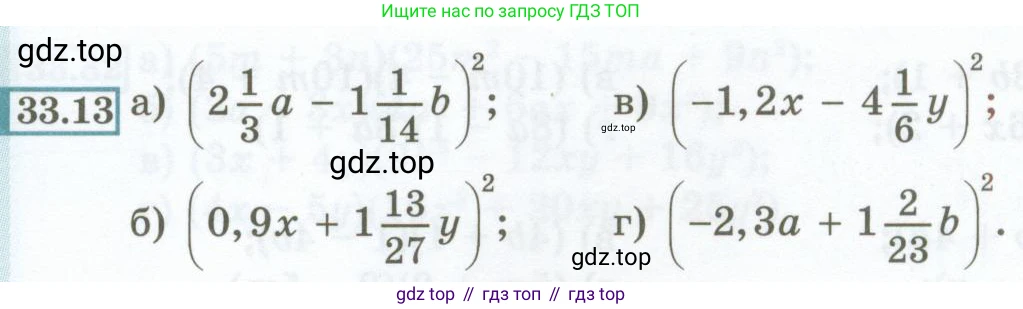 ГДЗ Алгебра, 7 класс Учебник, авторы: Мордкович Александр Григорьевич, Александрова Лилия Александровна, Мишустина Татьяна Николаевна, Тульчинская Елена Ефимовна, издательство Мнемозина, Москва, 2019, Часть 2, страница 145, номер 33.13, Условие