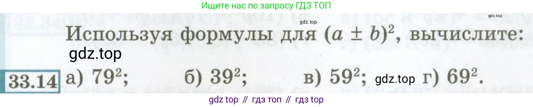 ГДЗ Алгебра, 7 класс Учебник, авторы: Мордкович Александр Григорьевич, Александрова Лилия Александровна, Мишустина Татьяна Николаевна, Тульчинская Елена Ефимовна, издательство Мнемозина, Москва, 2019, Часть 2, страница 145, номер 33.14, Условие