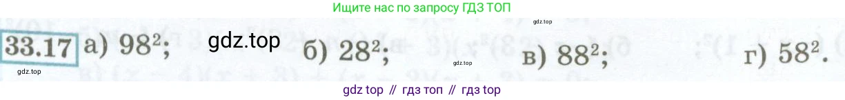 ГДЗ Алгебра, 7 класс Учебник, авторы: Мордкович Александр Григорьевич, Александрова Лилия Александровна, Мишустина Татьяна Николаевна, Тульчинская Елена Ефимовна, издательство Мнемозина, Москва, 2019, Часть 2, страница 146, номер 33.17, Условие