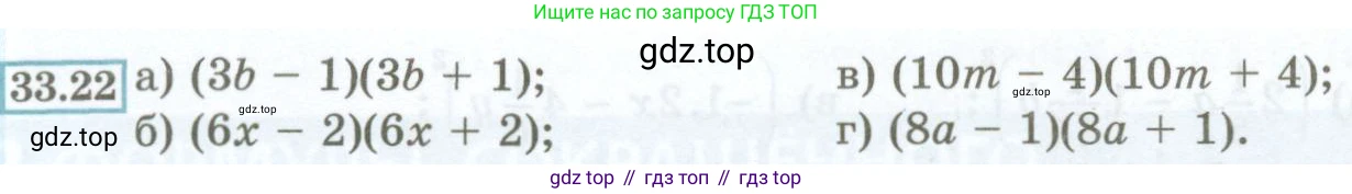 ГДЗ Алгебра, 7 класс Учебник, авторы: Мордкович Александр Григорьевич, Александрова Лилия Александровна, Мишустина Татьяна Николаевна, Тульчинская Елена Ефимовна, издательство Мнемозина, Москва, 2019, Часть 2, страница 146, номер 33.22, Условие