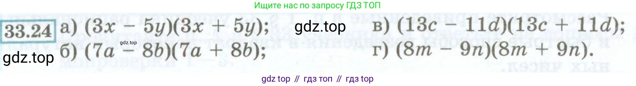 ГДЗ Алгебра, 7 класс Учебник, авторы: Мордкович Александр Григорьевич, Александрова Лилия Александровна, Мишустина Татьяна Николаевна, Тульчинская Елена Ефимовна, издательство Мнемозина, Москва, 2019, Часть 2, страница 146, номер 33.24, Условие