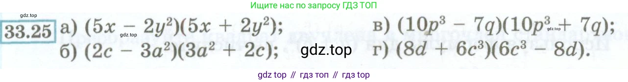 ГДЗ Алгебра, 7 класс Учебник, авторы: Мордкович Александр Григорьевич, Александрова Лилия Александровна, Мишустина Татьяна Николаевна, Тульчинская Елена Ефимовна, издательство Мнемозина, Москва, 2019, Часть 2, страница 146, номер 33.25, Условие