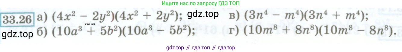 ГДЗ Алгебра, 7 класс Учебник, авторы: Мордкович Александр Григорьевич, Александрова Лилия Александровна, Мишустина Татьяна Николаевна, Тульчинская Елена Ефимовна, издательство Мнемозина, Москва, 2019, Часть 2, страница 146, номер 33.26, Условие