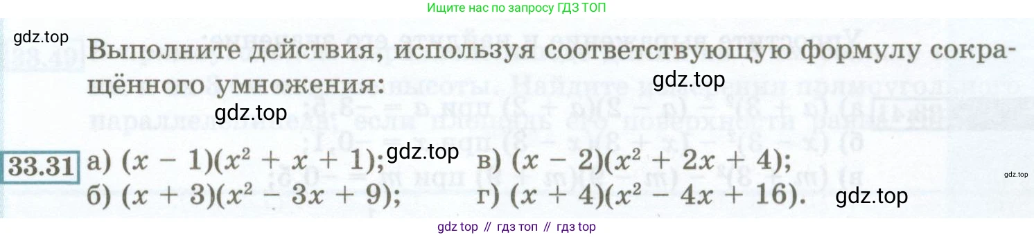 ГДЗ Алгебра, 7 класс Учебник, авторы: Мордкович Александр Григорьевич, Александрова Лилия Александровна, Мишустина Татьяна Николаевна, Тульчинская Елена Ефимовна, издательство Мнемозина, Москва, 2019, Часть 2, страница 147, номер 33.31, Условие