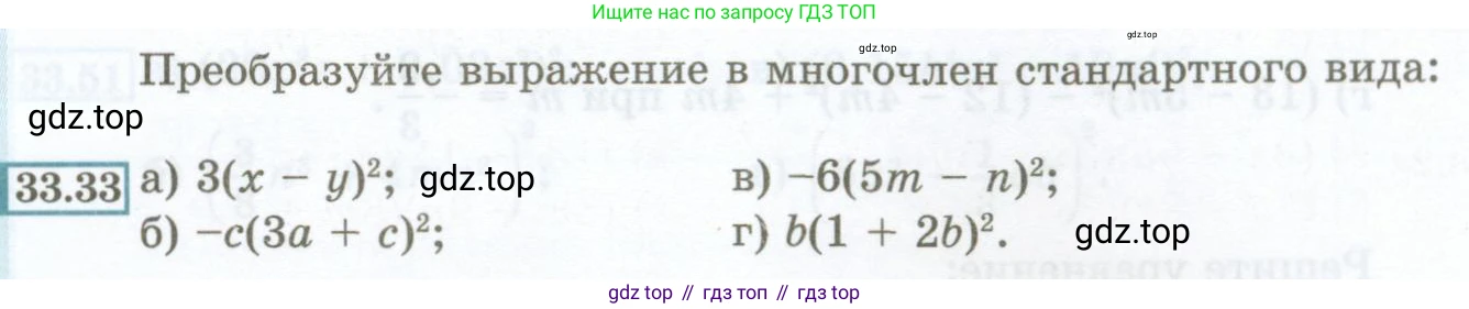 ГДЗ Алгебра, 7 класс Учебник, авторы: Мордкович Александр Григорьевич, Александрова Лилия Александровна, Мишустина Татьяна Николаевна, Тульчинская Елена Ефимовна, издательство Мнемозина, Москва, 2019, Часть 2, страница 147, номер 33.33, Условие