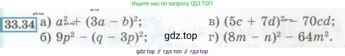 ГДЗ Алгебра, 7 класс Учебник, авторы: Мордкович Александр Григорьевич, Александрова Лилия Александровна, Мишустина Татьяна Николаевна, Тульчинская Елена Ефимовна, издательство Мнемозина, Москва, 2019, Часть 2, страница 147, номер 33.34, Условие