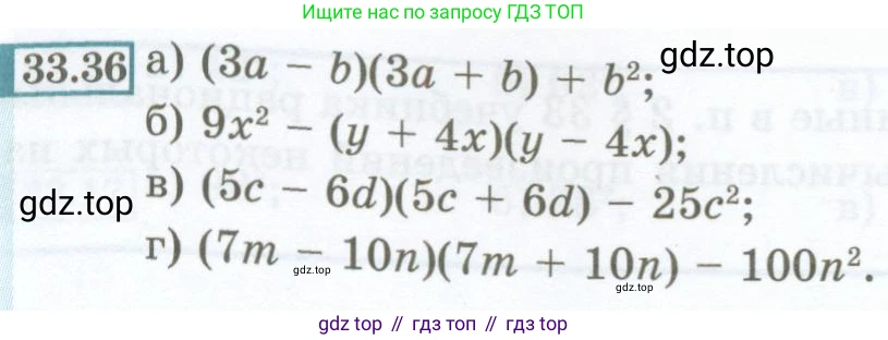 ГДЗ Алгебра, 7 класс Учебник, авторы: Мордкович Александр Григорьевич, Александрова Лилия Александровна, Мишустина Татьяна Николаевна, Тульчинская Елена Ефимовна, издательство Мнемозина, Москва, 2019, Часть 2, страница 148, номер 33.36, Условие