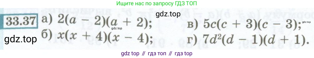 ГДЗ Алгебра, 7 класс Учебник, авторы: Мордкович Александр Григорьевич, Александрова Лилия Александровна, Мишустина Татьяна Николаевна, Тульчинская Елена Ефимовна, издательство Мнемозина, Москва, 2019, Часть 2, страница 148, номер 33.37, Условие