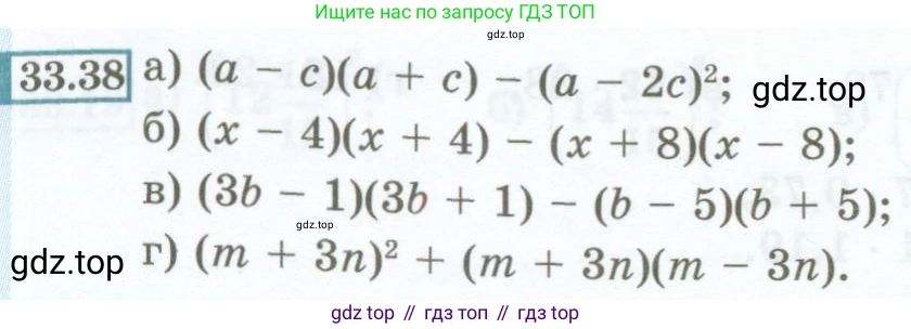 ГДЗ Алгебра, 7 класс Учебник, авторы: Мордкович Александр Григорьевич, Александрова Лилия Александровна, Мишустина Татьяна Николаевна, Тульчинская Елена Ефимовна, издательство Мнемозина, Москва, 2019, Часть 2, страница 148, номер 33.38, Условие