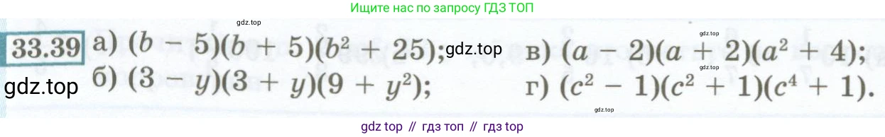 ГДЗ Алгебра, 7 класс Учебник, авторы: Мордкович Александр Григорьевич, Александрова Лилия Александровна, Мишустина Татьяна Николаевна, Тульчинская Елена Ефимовна, издательство Мнемозина, Москва, 2019, Часть 2, страница 148, номер 33.39, Условие
