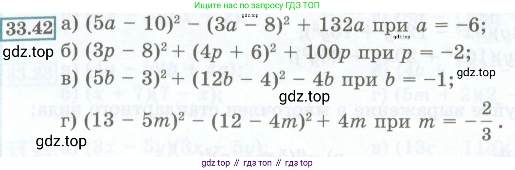 ГДЗ Алгебра, 7 класс Учебник, авторы: Мордкович Александр Григорьевич, Александрова Лилия Александровна, Мишустина Татьяна Николаевна, Тульчинская Елена Ефимовна, издательство Мнемозина, Москва, 2019, Часть 2, страница 148, номер 33.42, Условие