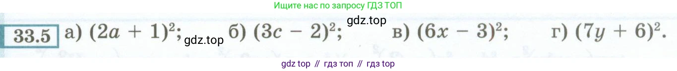 ГДЗ Алгебра, 7 класс Учебник, авторы: Мордкович Александр Григорьевич, Александрова Лилия Александровна, Мишустина Татьяна Николаевна, Тульчинская Елена Ефимовна, издательство Мнемозина, Москва, 2019, Часть 2, страница 145, номер 33.5, Условие