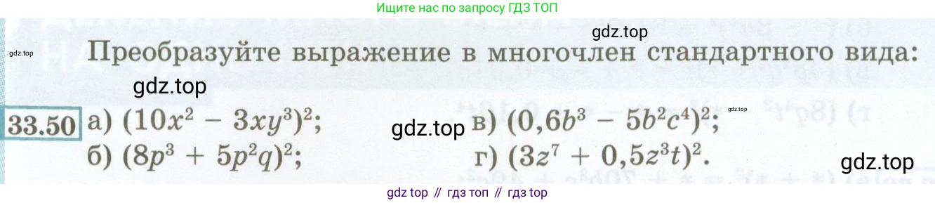 ГДЗ Алгебра, 7 класс Учебник, авторы: Мордкович Александр Григорьевич, Александрова Лилия Александровна, Мишустина Татьяна Николаевна, Тульчинская Елена Ефимовна, издательство Мнемозина, Москва, 2019, Часть 2, страница 149, номер 33.50, Условие
