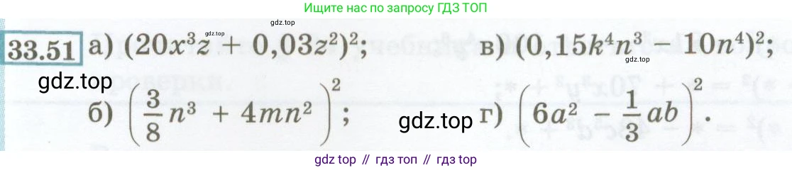 ГДЗ Алгебра, 7 класс Учебник, авторы: Мордкович Александр Григорьевич, Александрова Лилия Александровна, Мишустина Татьяна Николаевна, Тульчинская Елена Ефимовна, издательство Мнемозина, Москва, 2019, Часть 2, страница 149, номер 33.51, Условие