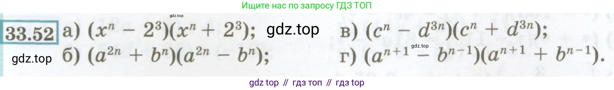 ГДЗ Алгебра, 7 класс Учебник, авторы: Мордкович Александр Григорьевич, Александрова Лилия Александровна, Мишустина Татьяна Николаевна, Тульчинская Елена Ефимовна, издательство Мнемозина, Москва, 2019, Часть 2, страница 149, номер 33.52, Условие
