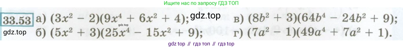 ГДЗ Алгебра, 7 класс Учебник, авторы: Мордкович Александр Григорьевич, Александрова Лилия Александровна, Мишустина Татьяна Николаевна, Тульчинская Елена Ефимовна, издательство Мнемозина, Москва, 2019, Часть 2, страница 149, номер 33.53, Условие