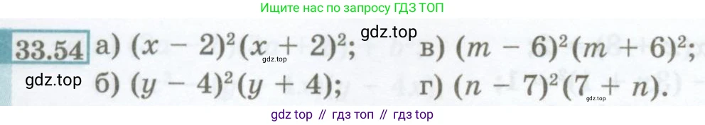 ГДЗ Алгебра, 7 класс Учебник, авторы: Мордкович Александр Григорьевич, Александрова Лилия Александровна, Мишустина Татьяна Николаевна, Тульчинская Елена Ефимовна, издательство Мнемозина, Москва, 2019, Часть 2, страница 150, номер 33.54, Условие