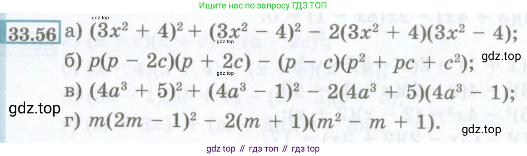 ГДЗ Алгебра, 7 класс Учебник, авторы: Мордкович Александр Григорьевич, Александрова Лилия Александровна, Мишустина Татьяна Николаевна, Тульчинская Елена Ефимовна, издательство Мнемозина, Москва, 2019, Часть 2, страница 150, номер 33.56, Условие