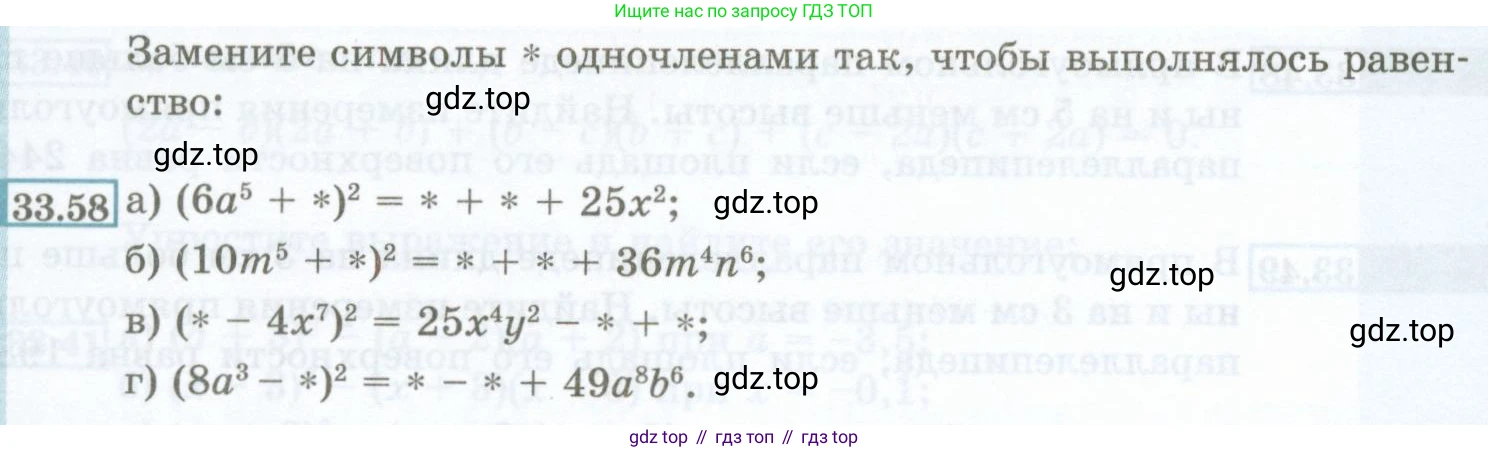 ГДЗ Алгебра, 7 класс Учебник, авторы: Мордкович Александр Григорьевич, Александрова Лилия Александровна, Мишустина Татьяна Николаевна, Тульчинская Елена Ефимовна, издательство Мнемозина, Москва, 2019, Часть 2, страница 150, номер 33.58, Условие