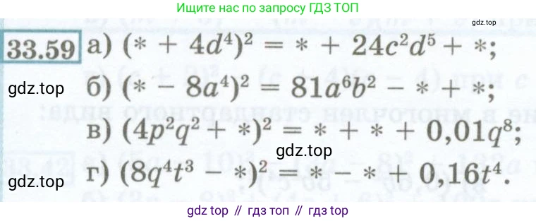 ГДЗ Алгебра, 7 класс Учебник, авторы: Мордкович Александр Григорьевич, Александрова Лилия Александровна, Мишустина Татьяна Николаевна, Тульчинская Елена Ефимовна, издательство Мнемозина, Москва, 2019, Часть 2, страница 150, номер 33.59, Условие