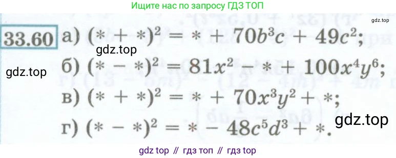 ГДЗ Алгебра, 7 класс Учебник, авторы: Мордкович Александр Григорьевич, Александрова Лилия Александровна, Мишустина Татьяна Николаевна, Тульчинская Елена Ефимовна, издательство Мнемозина, Москва, 2019, Часть 2, страница 150, номер 33.60, Условие