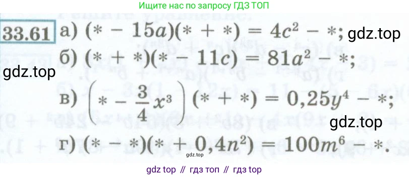 ГДЗ Алгебра, 7 класс Учебник, авторы: Мордкович Александр Григорьевич, Александрова Лилия Александровна, Мишустина Татьяна Николаевна, Тульчинская Елена Ефимовна, издательство Мнемозина, Москва, 2019, Часть 2, страница 150, номер 33.61, Условие