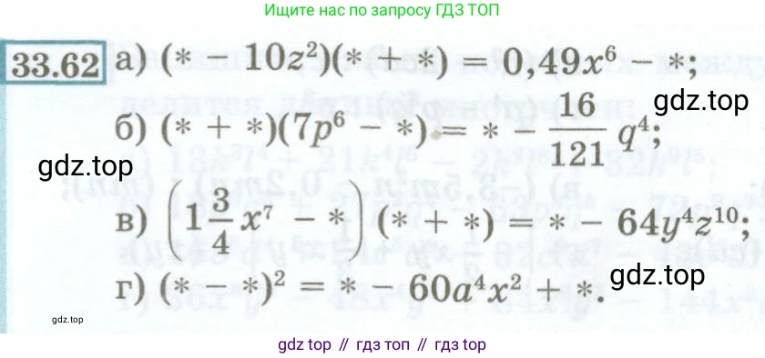 ГДЗ Алгебра, 7 класс Учебник, авторы: Мордкович Александр Григорьевич, Александрова Лилия Александровна, Мишустина Татьяна Николаевна, Тульчинская Елена Ефимовна, издательство Мнемозина, Москва, 2019, Часть 2, страница 151, номер 33.62, Условие