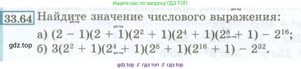 ГДЗ Алгебра, 7 класс Учебник, авторы: Мордкович Александр Григорьевич, Александрова Лилия Александровна, Мишустина Татьяна Николаевна, Тульчинская Елена Ефимовна, издательство Мнемозина, Москва, 2019, Часть 2, страница 151, номер 33.64, Условие