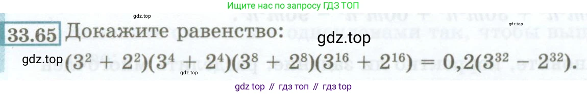 ГДЗ Алгебра, 7 класс Учебник, авторы: Мордкович Александр Григорьевич, Александрова Лилия Александровна, Мишустина Татьяна Николаевна, Тульчинская Елена Ефимовна, издательство Мнемозина, Москва, 2019, Часть 2, страница 151, номер 33.65, Условие