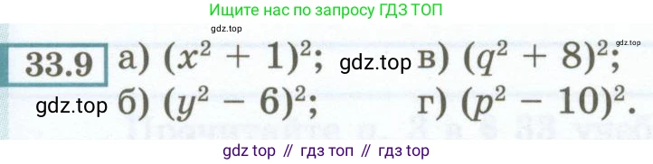 ГДЗ Алгебра, 7 класс Учебник, авторы: Мордкович Александр Григорьевич, Александрова Лилия Александровна, Мишустина Татьяна Николаевна, Тульчинская Елена Ефимовна, издательство Мнемозина, Москва, 2019, Часть 2, страница 145, номер 33.9, Условие