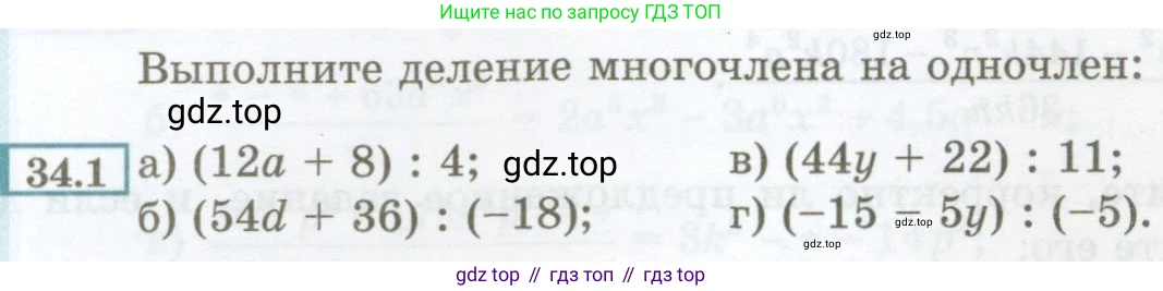 ГДЗ Алгебра, 7 класс Учебник, авторы: Мордкович Александр Григорьевич, Александрова Лилия Александровна, Мишустина Татьяна Николаевна, Тульчинская Елена Ефимовна, издательство Мнемозина, Москва, 2019, Часть 2, страница 151, номер 34.1, Условие