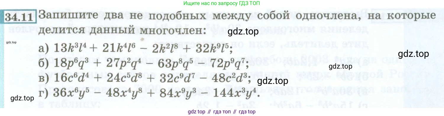ГДЗ Алгебра, 7 класс Учебник, авторы: Мордкович Александр Григорьевич, Александрова Лилия Александровна, Мишустина Татьяна Николаевна, Тульчинская Елена Ефимовна, издательство Мнемозина, Москва, 2019, Часть 2, страница 153, номер 34.11, Условие