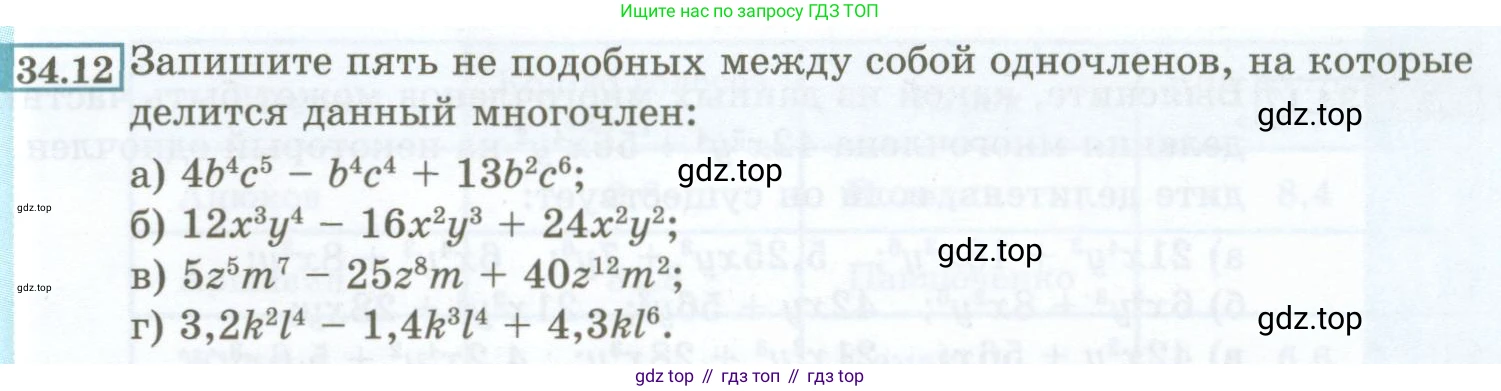 ГДЗ Алгебра, 7 класс Учебник, авторы: Мордкович Александр Григорьевич, Александрова Лилия Александровна, Мишустина Татьяна Николаевна, Тульчинская Елена Ефимовна, издательство Мнемозина, Москва, 2019, Часть 2, страница 153, номер 34.12, Условие