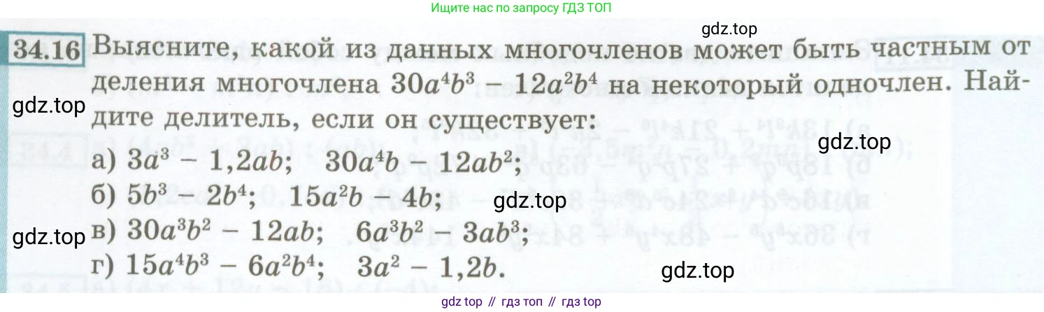 ГДЗ Алгебра, 7 класс Учебник, авторы: Мордкович Александр Григорьевич, Александрова Лилия Александровна, Мишустина Татьяна Николаевна, Тульчинская Елена Ефимовна, издательство Мнемозина, Москва, 2019, Часть 2, страница 154, номер 34.16, Условие