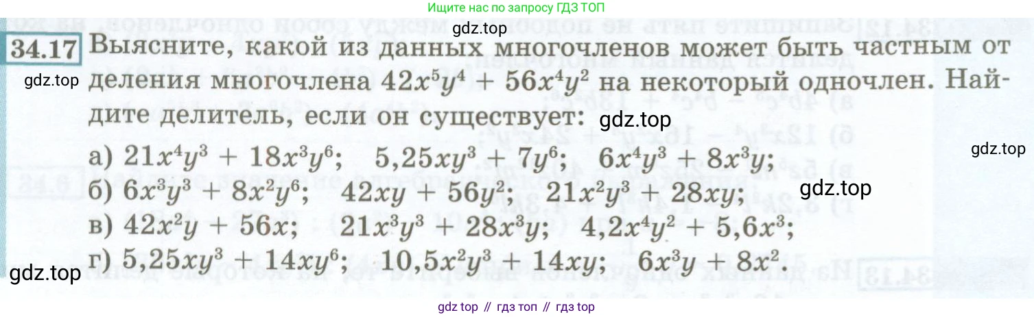 ГДЗ Алгебра, 7 класс Учебник, авторы: Мордкович Александр Григорьевич, Александрова Лилия Александровна, Мишустина Татьяна Николаевна, Тульчинская Елена Ефимовна, издательство Мнемозина, Москва, 2019, Часть 2, страница 154, номер 34.17, Условие