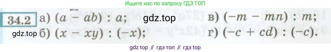 ГДЗ Алгебра, 7 класс Учебник, авторы: Мордкович Александр Григорьевич, Александрова Лилия Александровна, Мишустина Татьяна Николаевна, Тульчинская Елена Ефимовна, издательство Мнемозина, Москва, 2019, Часть 2, страница 151, номер 34.2, Условие