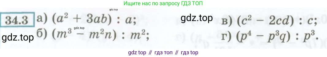 ГДЗ Алгебра, 7 класс Учебник, авторы: Мордкович Александр Григорьевич, Александрова Лилия Александровна, Мишустина Татьяна Николаевна, Тульчинская Елена Ефимовна, издательство Мнемозина, Москва, 2019, Часть 2, страница 152, номер 34.3, Условие