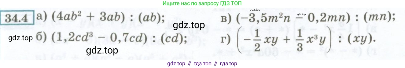 ГДЗ Алгебра, 7 класс Учебник, авторы: Мордкович Александр Григорьевич, Александрова Лилия Александровна, Мишустина Татьяна Николаевна, Тульчинская Елена Ефимовна, издательство Мнемозина, Москва, 2019, Часть 2, страница 152, номер 34.4, Условие