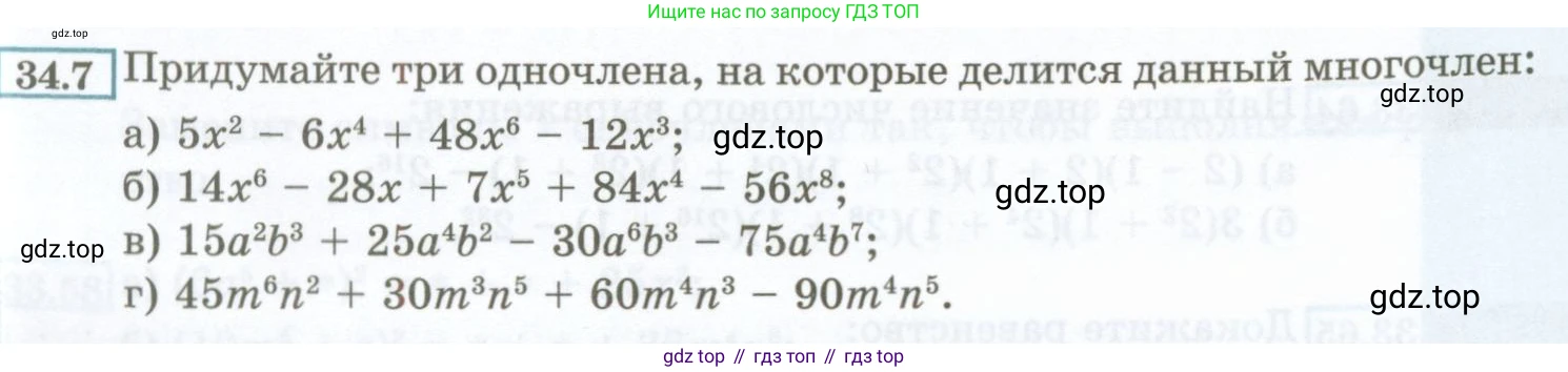 ГДЗ Алгебра, 7 класс Учебник, авторы: Мордкович Александр Григорьевич, Александрова Лилия Александровна, Мишустина Татьяна Николаевна, Тульчинская Елена Ефимовна, издательство Мнемозина, Москва, 2019, Часть 2, страница 152, номер 34.7, Условие