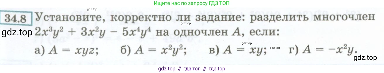 ГДЗ Алгебра, 7 класс Учебник, авторы: Мордкович Александр Григорьевич, Александрова Лилия Александровна, Мишустина Татьяна Николаевна, Тульчинская Елена Ефимовна, издательство Мнемозина, Москва, 2019, Часть 2, страница 152, номер 34.8, Условие