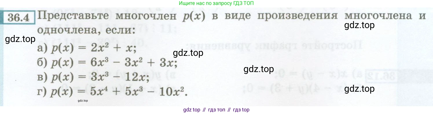 ГДЗ Алгебра, 7 класс Учебник, авторы: Мордкович Александр Григорьевич, Александрова Лилия Александровна, Мишустина Татьяна Николаевна, Тульчинская Елена Ефимовна, издательство Мнемозина, Москва, 2019, Часть 2, страница 159, номер 36.4, Условие