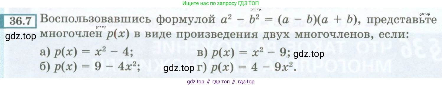 ГДЗ Алгебра, 7 класс Учебник, авторы: Мордкович Александр Григорьевич, Александрова Лилия Александровна, Мишустина Татьяна Николаевна, Тульчинская Елена Ефимовна, издательство Мнемозина, Москва, 2019, Часть 2, страница 160, номер 36.7, Условие