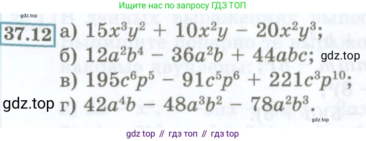 ГДЗ Алгебра, 7 класс Учебник, авторы: Мордкович Александр Григорьевич, Александрова Лилия Александровна, Мишустина Татьяна Николаевна, Тульчинская Елена Ефимовна, издательство Мнемозина, Москва, 2019, Часть 2, страница 163, номер 37.12, Условие